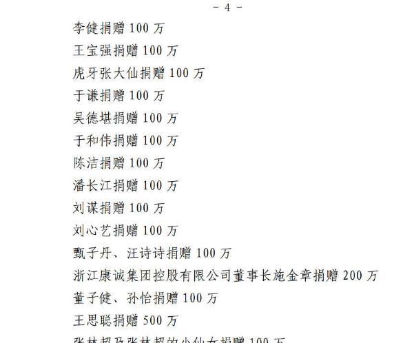 明星为河南捐款一览表,这些港澳台明星也低调的捐款了