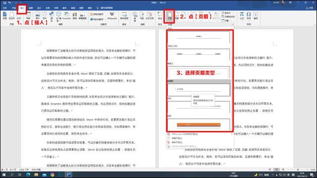 Word怎么设置页眉每一页都不同 腾讯新闻