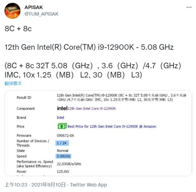 英特爾i912900k處理器跑分大核全核睿頻508ghz