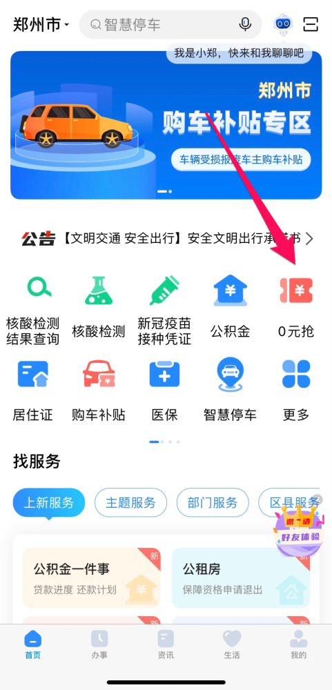 郑州消费券，10点准时开抢！