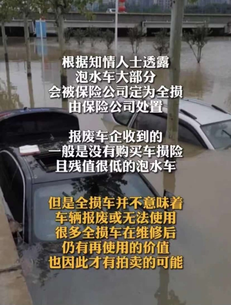 郑州40万辆泡水车去哪儿了?可能多渠道流向市场