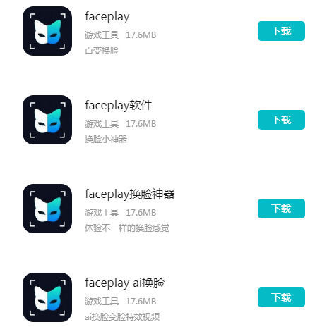 faceplay安卓下载不了怎么办如果faceplay无法下载,可