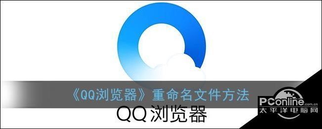 qq浏览器重命名文件方法