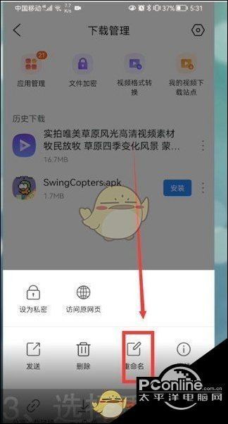 qq浏览器重命名文件方法
