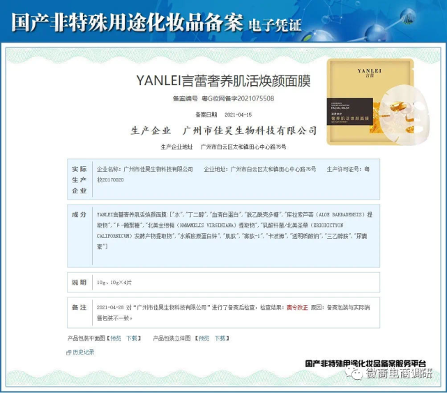 言蕾微商多款产品无备案 多级代理、拉人头违背法规(图4)