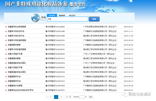 言蕾微商多款产品无备案 多级代理、拉人头违背法规(图5)
