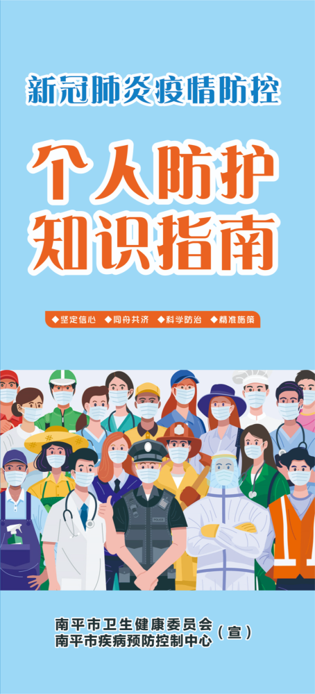 南平市卫健委发布入(返)南健康管理公告〉收好这份防疫指南