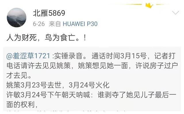 许敏要感谢两个姓赵的人 是他们让错换事件变得更加扑朔迷离了 全网搜