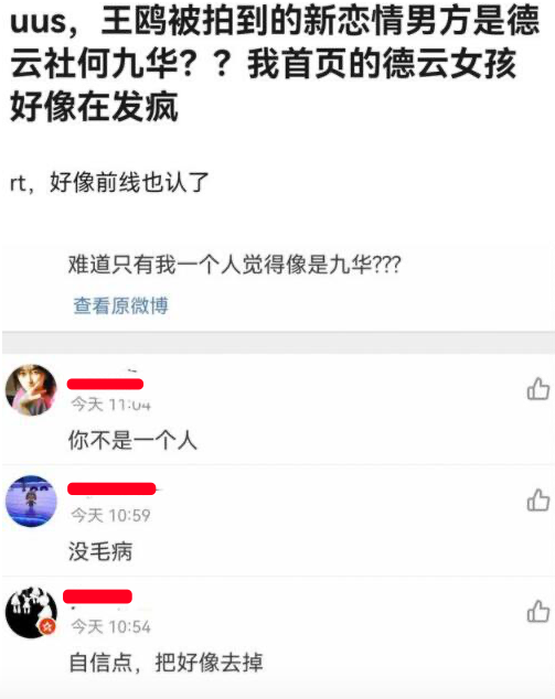 王鸥再曝新恋情！男方被扒是德云社何九华