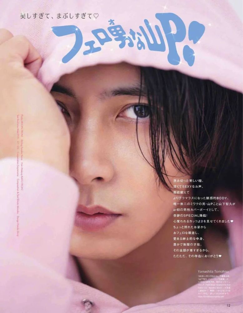 组图:"山p"山下智久登女刊《ar》,成创刊后首位封面男星_腾讯新闻