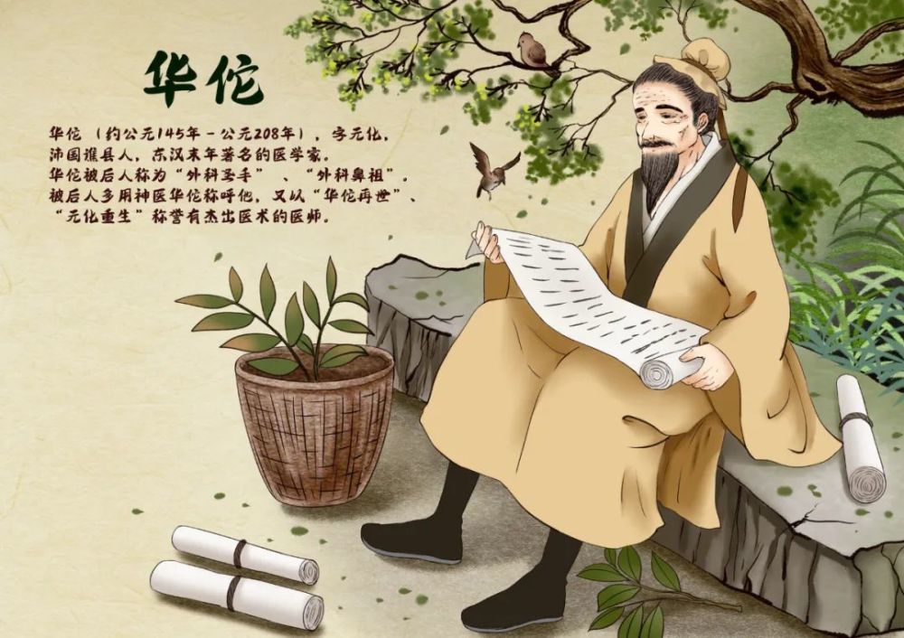 华佗说我有一方让人90多岁还耳目聪明