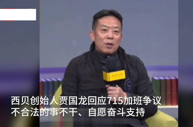 贾国龙建议上班时间改为"715",引发不满,网友:966都不行了?