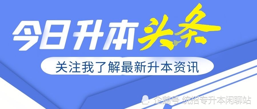 黄河交通学院2019年-2021年专升本录取分数线