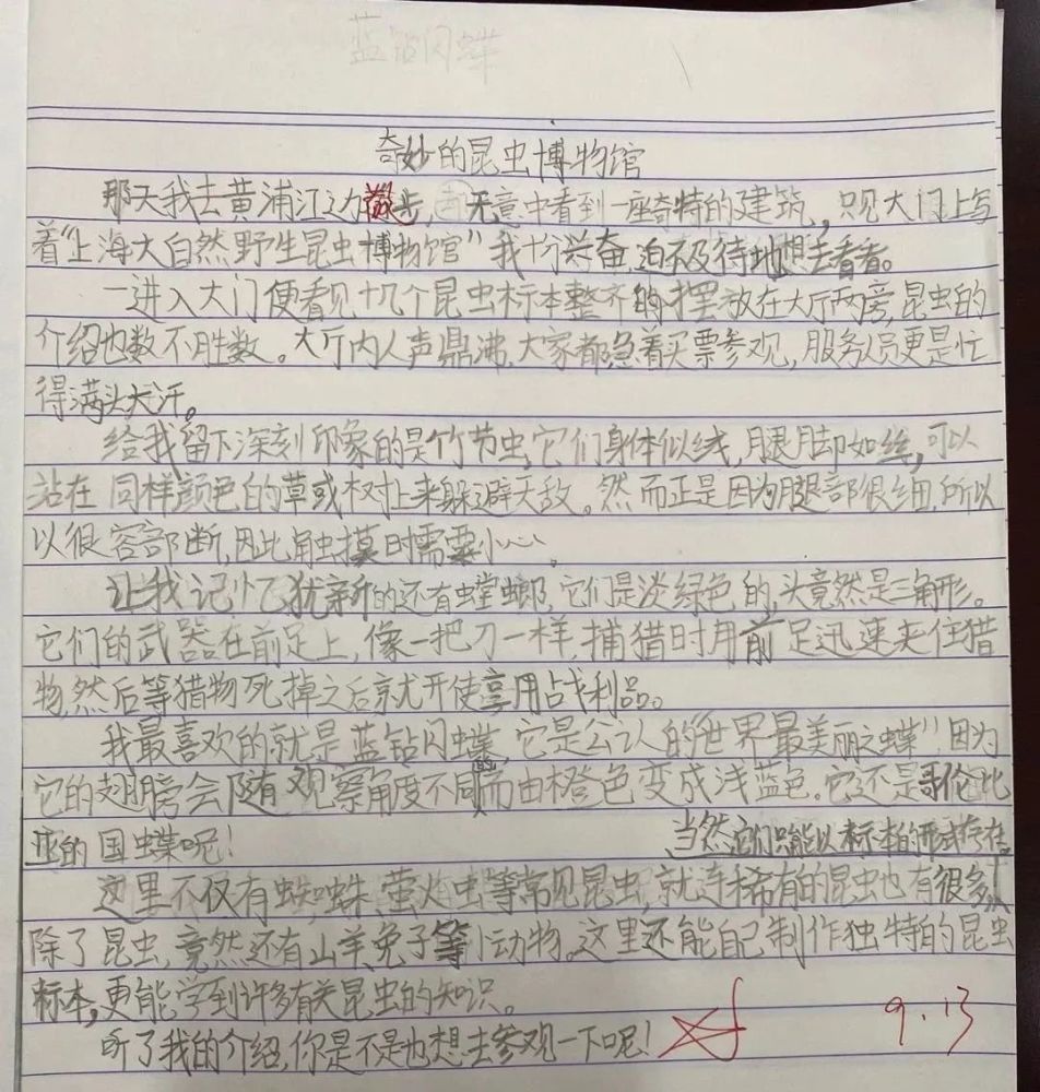 【学生习作】推荐一个好地方(草稿)_腾讯新闻