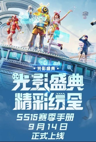 和平精英ss15新赛季手册皮肤大全：ss15赛季手册皮肤奖励一览图片8