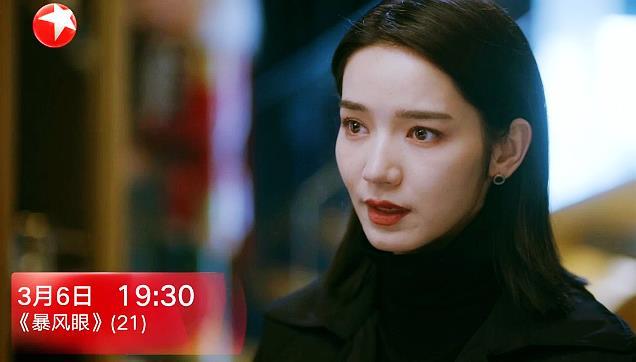 暴风眼21预告录音笔现周恋暴露苗菲愤怒境外杀手行动了
