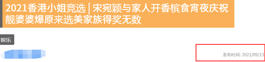 港姐冠军宋宛颖与家人庆祝，外婆近照雍容华贵，六位族人参加选美