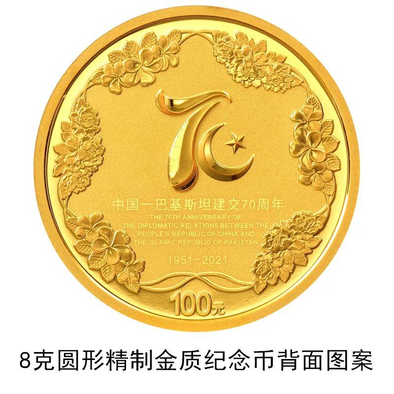 中巴建交70周年央行计划发行一套纪念币