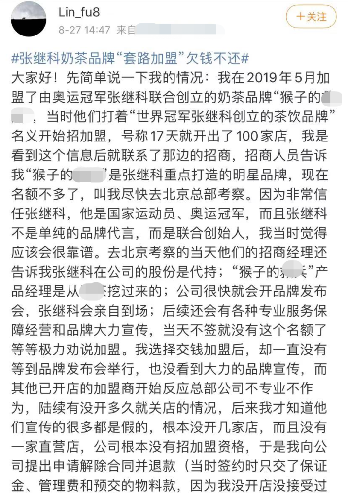 张继科奶茶品牌出事 套路加盟金额达5千万 上百受害者讨血汗钱 全网搜
