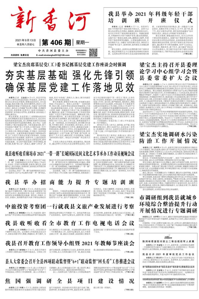 新香河第406期报纸电子版来啦