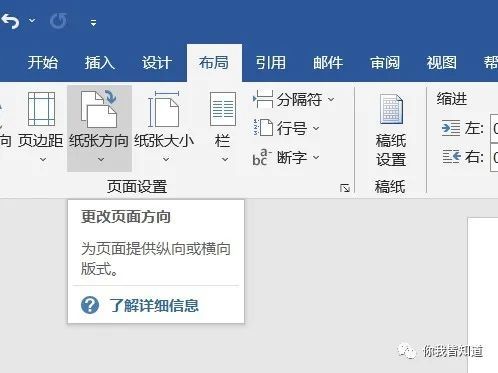 word選項卡篇佈局選項卡學會這些讓你的文檔別具一格