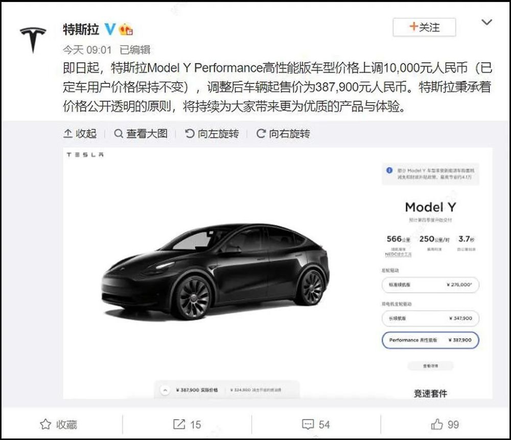 不再降价 国产model Y高性能版涨价1万 网友 老车主这次开心了 全网搜