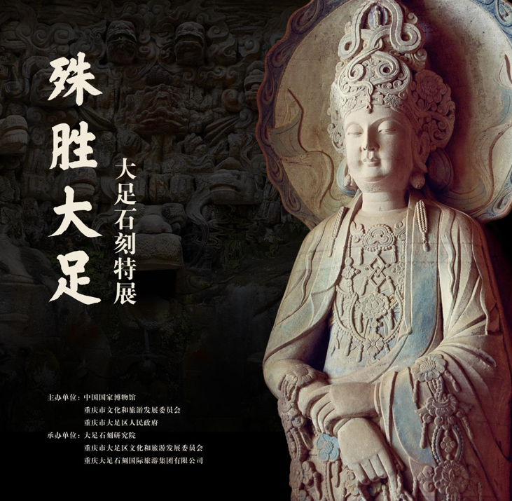 重庆大足石刻文物"组团"进京 本周五亮相国家博物馆