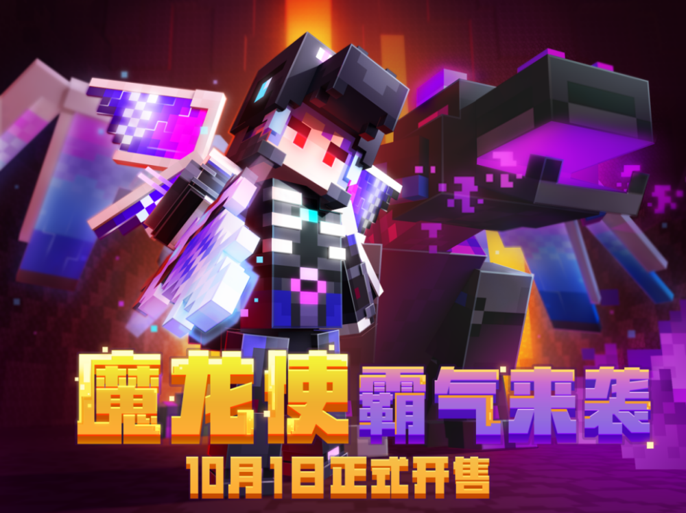 流光渐变的 龙翼,特别的 展翅动作 还有生气后会喷火的 小魔龙~ 更有