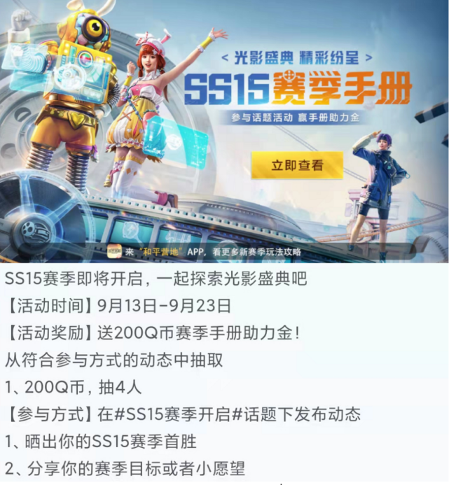 和平精英ss15赛季手册可以这样免费获取你知道吗