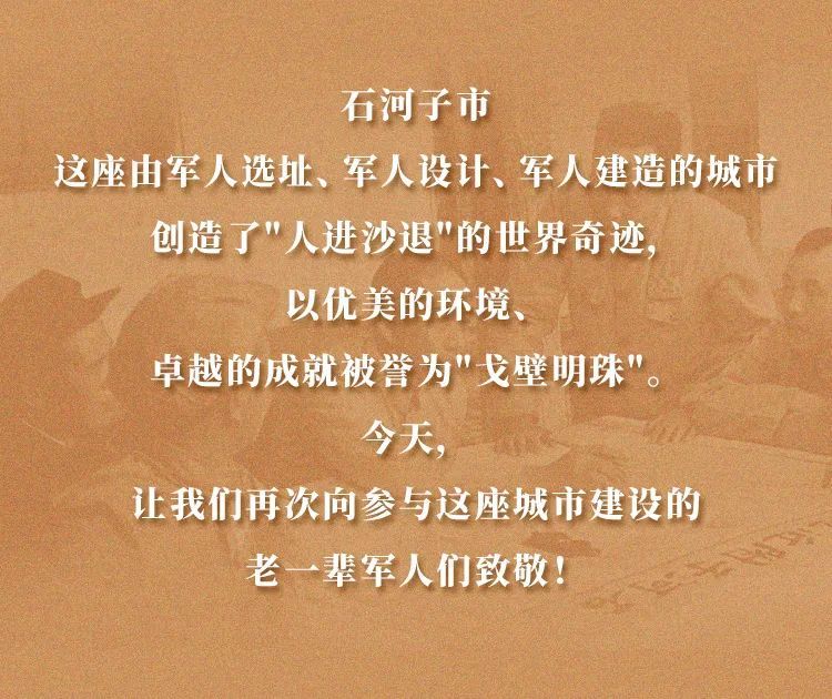 兵团故事致敬军人他们在新疆沙漠建造了一座美丽的城市