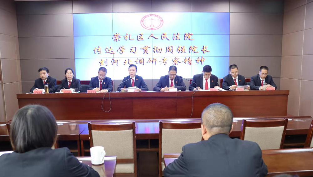 崇礼法院迅速贯彻落实周强院长到河北调研考察精神