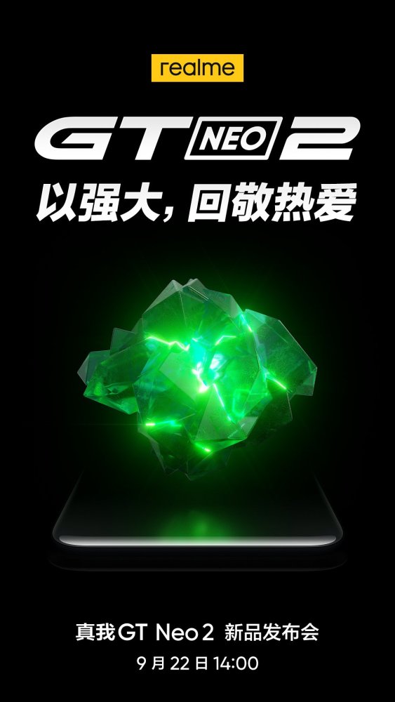 Realme宣布将于9月22日发布真我gt Neo2手机 Qq名人堂 专注网络活动教程资源快速下载