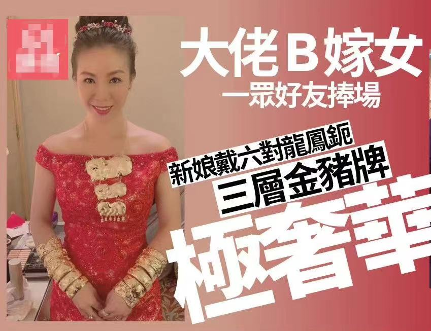 B哥吴志雄嫁女现场曝光！女儿甜美不像老爸，戴12个大金镯显豪气各种提现软件下载