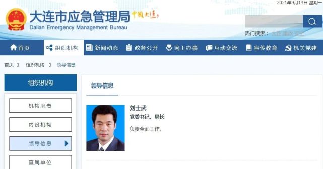 任大连市人力资源和社会保障局党组书记,局长职务的刘士武已火线履新