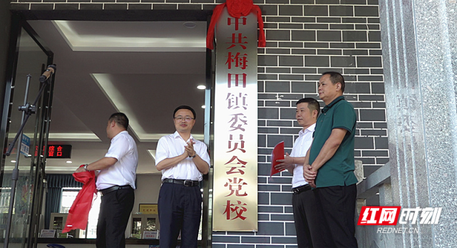 宜章县开办乡镇党校打通干部培训"最后一公里"