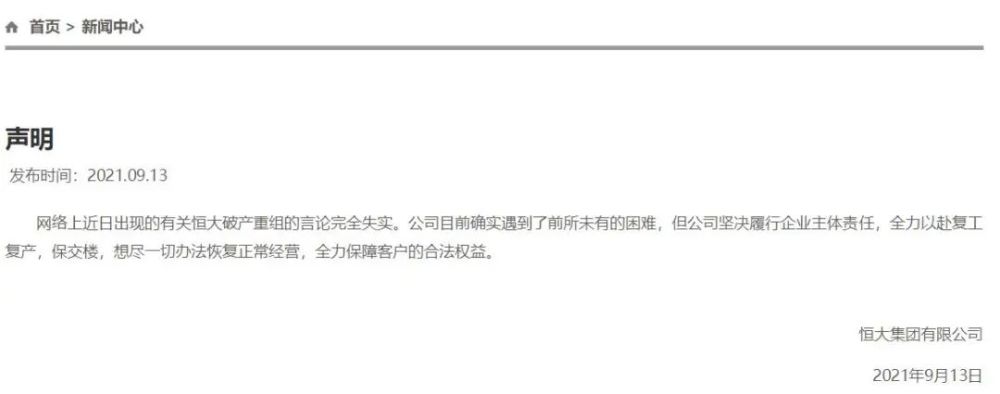 恒大财富遭围堵紧急出台方案：高管先行赎回被唏嘘(图2)