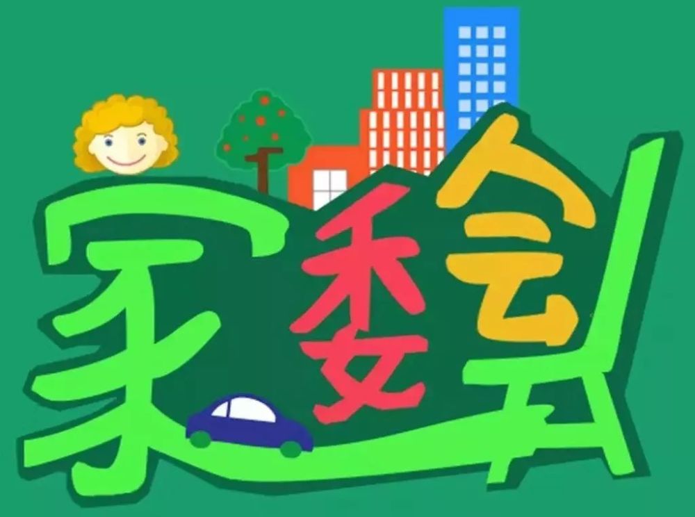 被家委会绑架的家长们心里憋着一股子怨气无处发泄