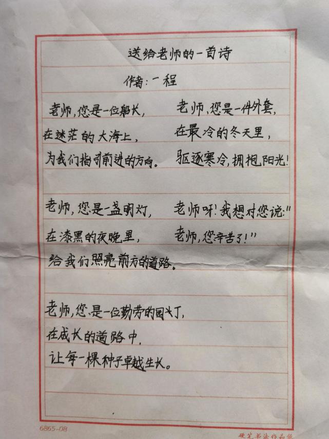 颂恩师诗歌100字