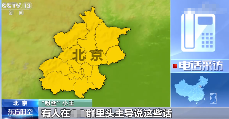 央视批“饭圈”乱象：选秀决赛集资达1.5亿，粉丝人手买105张专辑