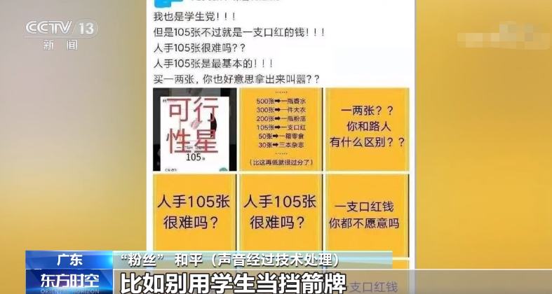 央视批“饭圈”乱象：选秀决赛集资达1.5亿，粉丝人手买105张专辑