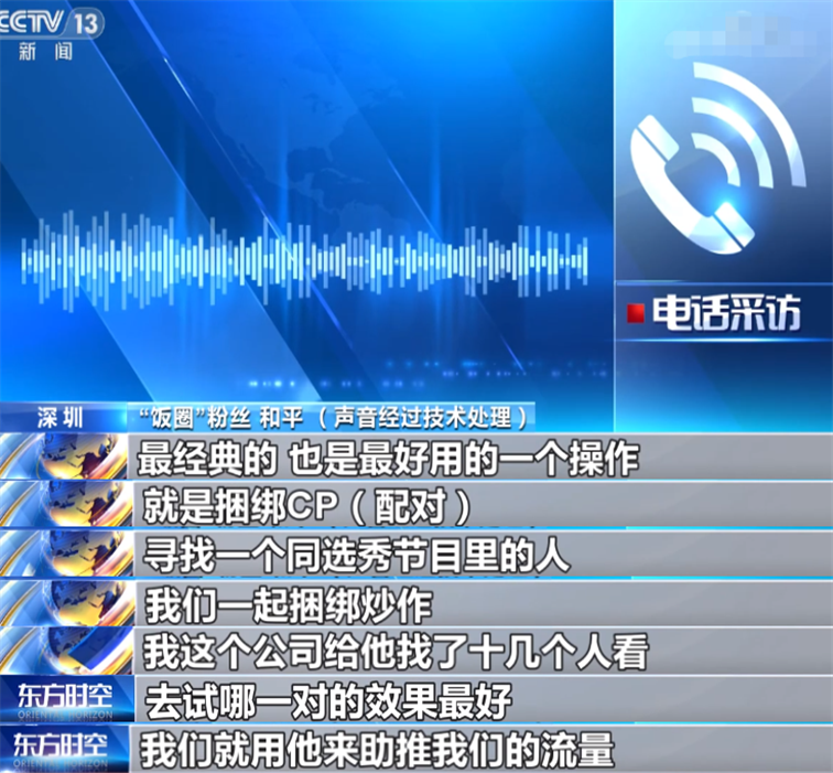 央视批“饭圈”乱象：选秀决赛集资达1.5亿，粉丝人手买105张专辑