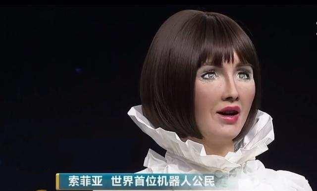 还记得当年要毁灭人类的机器人索菲亚吗现在啥样了