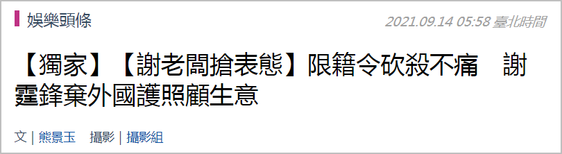 曝谢霆锋弃外籍原因：保国内生意，其身家近10亿