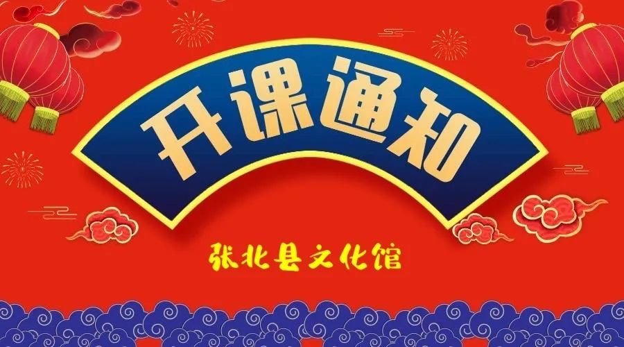 开课通知在这里!