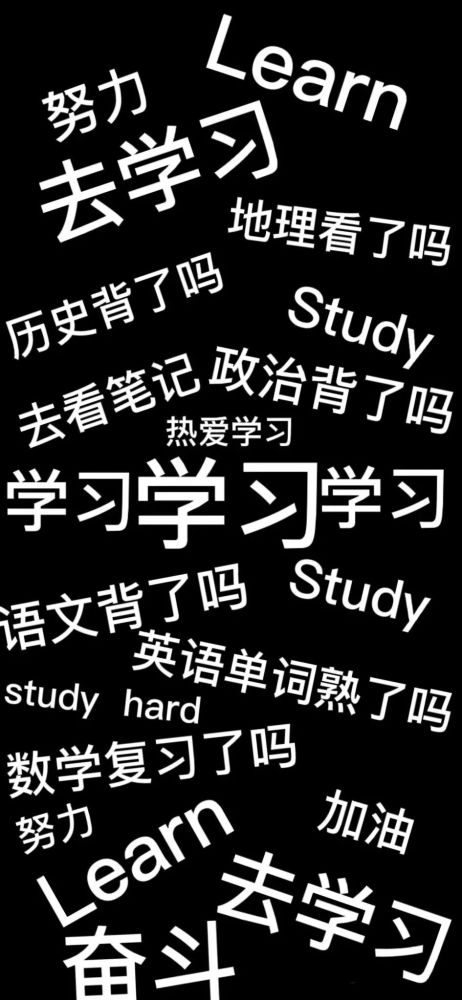 励志壁纸今天不学习明天变垃圾