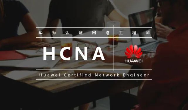 不止如此,华为曾召开主题为"数通万物,引领未来"的数通发布会.