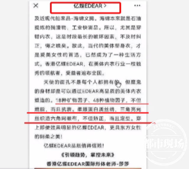 做内衣_南昌:在“亿蝶”花费近百万做经销商,她卖美体内衣卖到哭