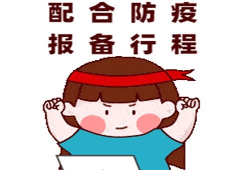 若14天内有上述地区旅居史,请及时报备.