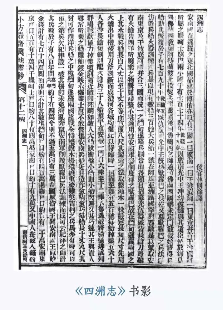 《四洲志》是林则徐主持编译的一部世界地理著作,被评价为近代开风气