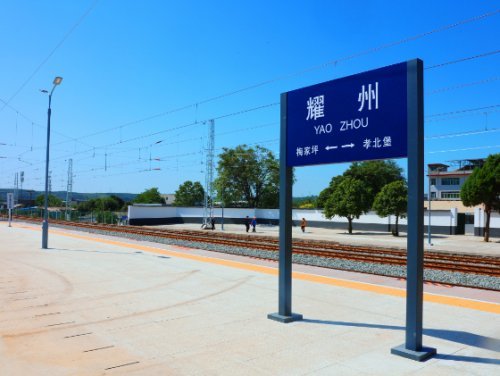 耀州站图片